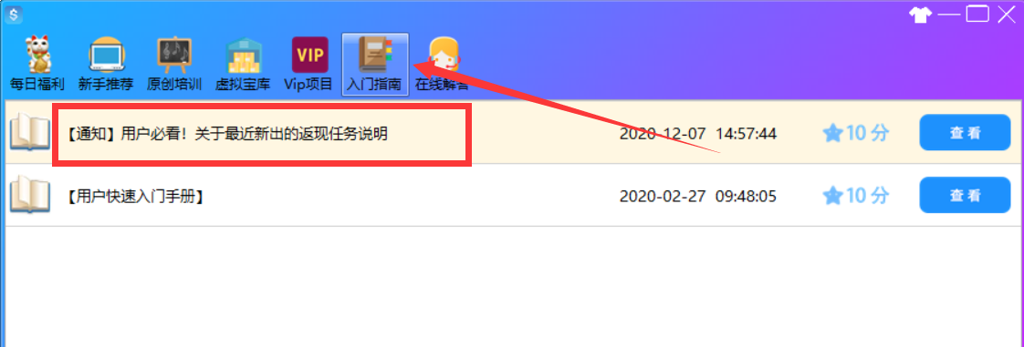 【通知】用户必看！关于最近新出的返现任务说明