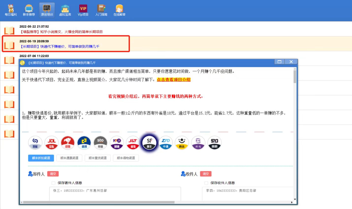 水华社用户专享：冷门暴利项目，快递代下，月入过万
