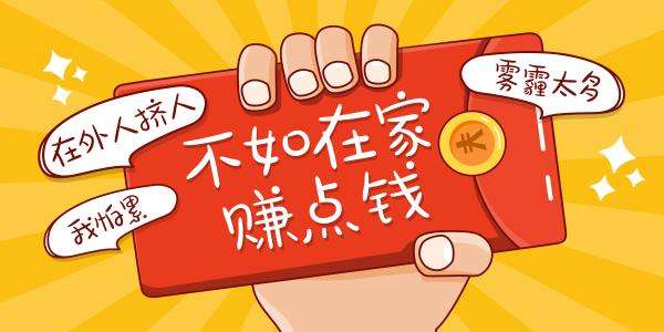 网上赚钱真的是那么容易的么？