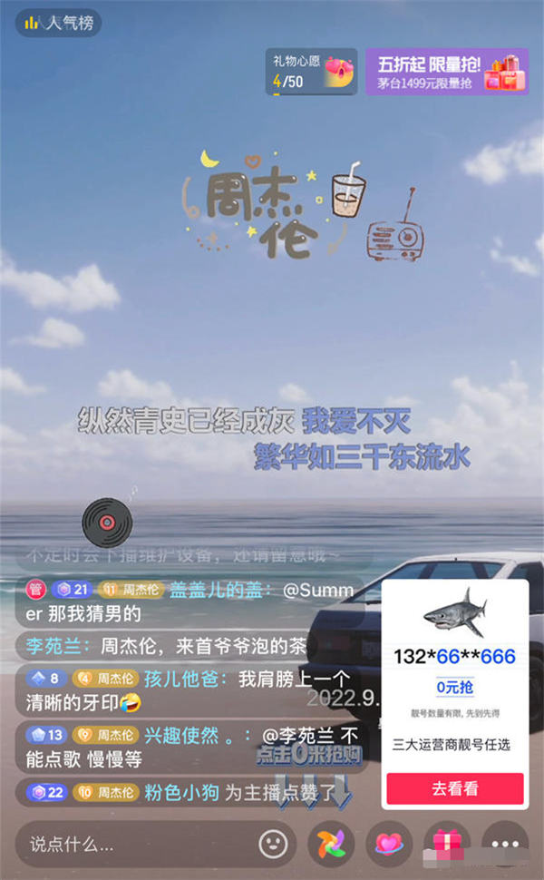 水华社专享：抖音音乐号直播新玩法