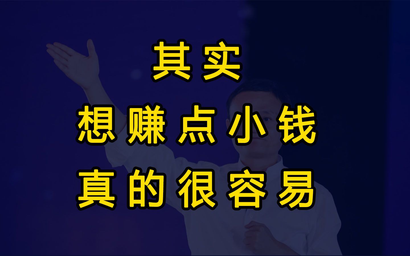 水华社:其实想挣点小钱真的很容易