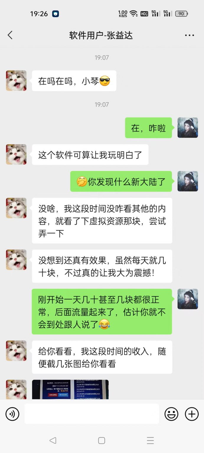 水华社真实用户反馈：靠售卖虚拟资源，每天自动收入几十