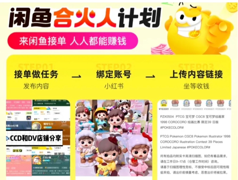 闲鱼"合火人"玩法，一个只需要手机就能赚钱的小项目【附视频教程】