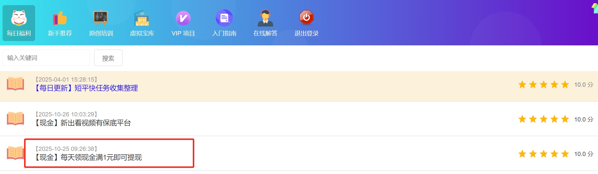 水华社【每日福利】每天领现金满1元提现