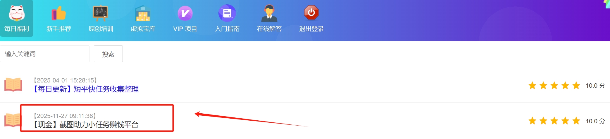水华社【每日福利】截图助力小任务平台