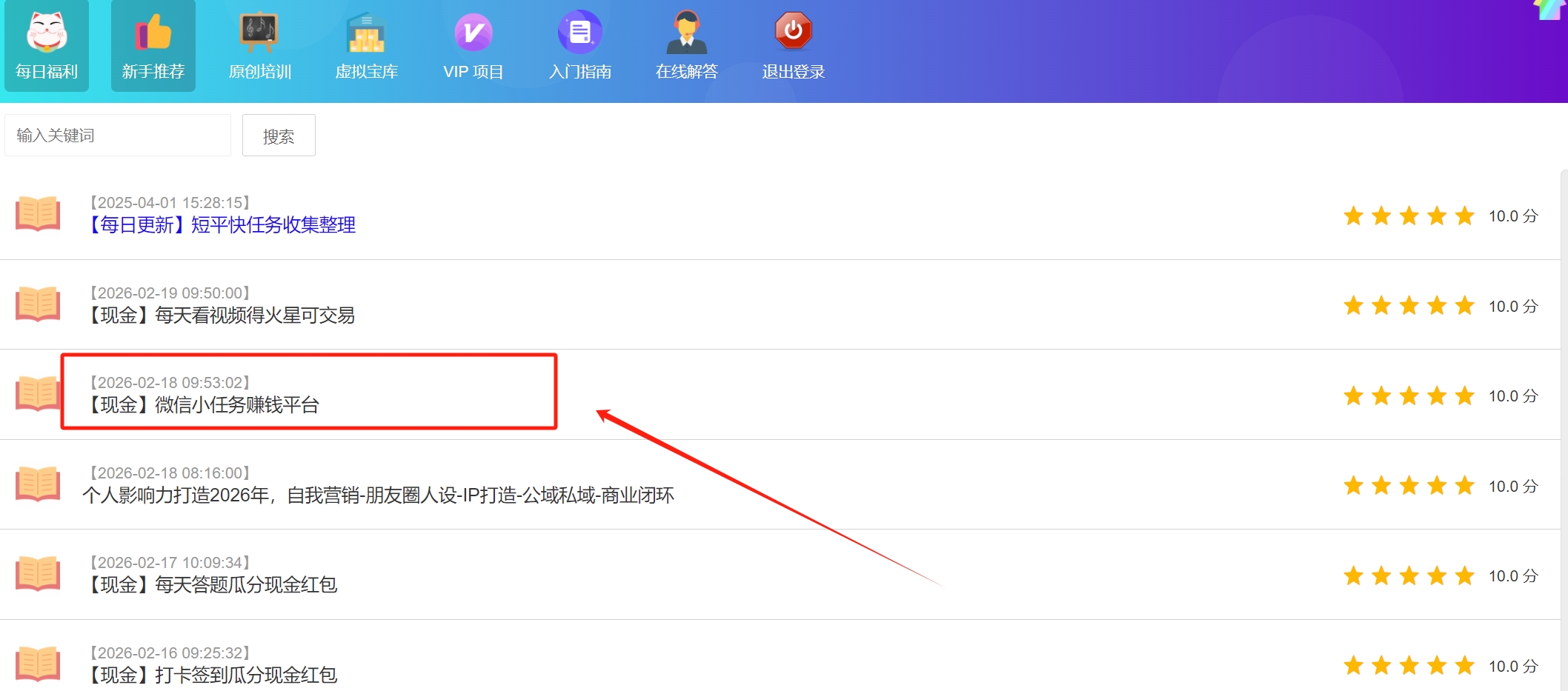 微信小任务赚钱平台